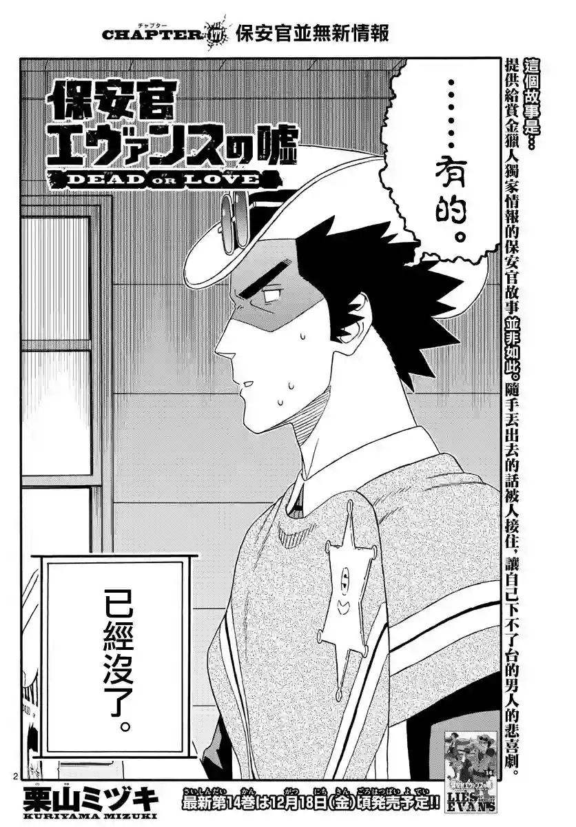 保安官艾凡思的谎言第177话