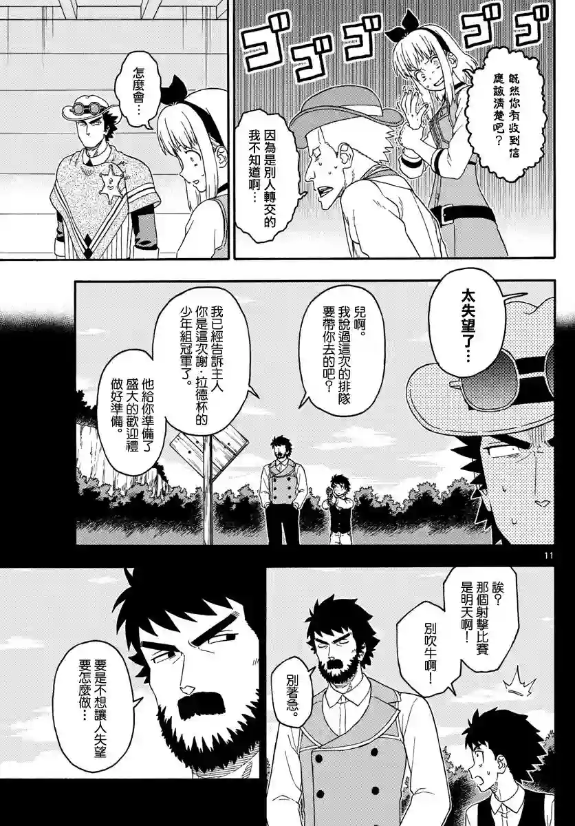 保安官艾凡思的谎言第177话