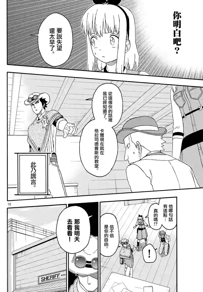 保安官艾凡思的谎言第177话