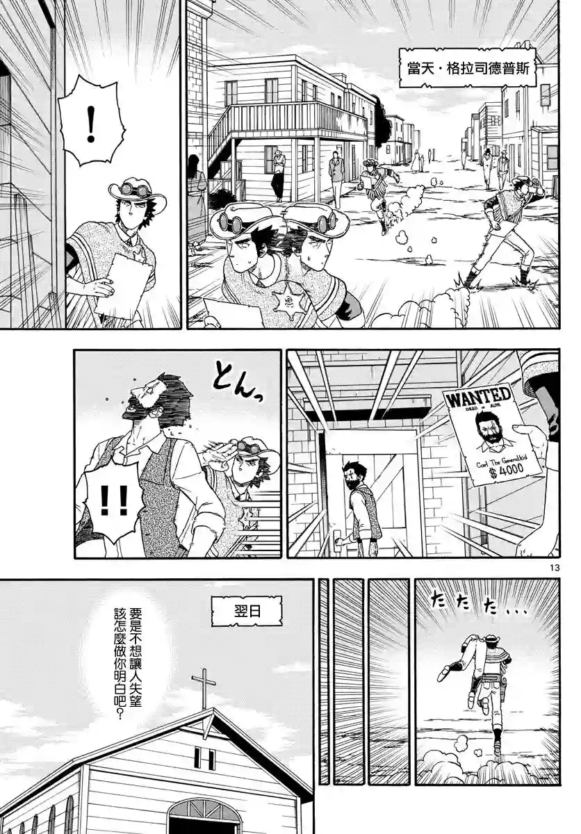 保安官艾凡思的谎言第177话