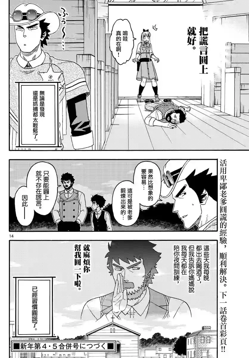 保安官艾凡思的谎言第177话