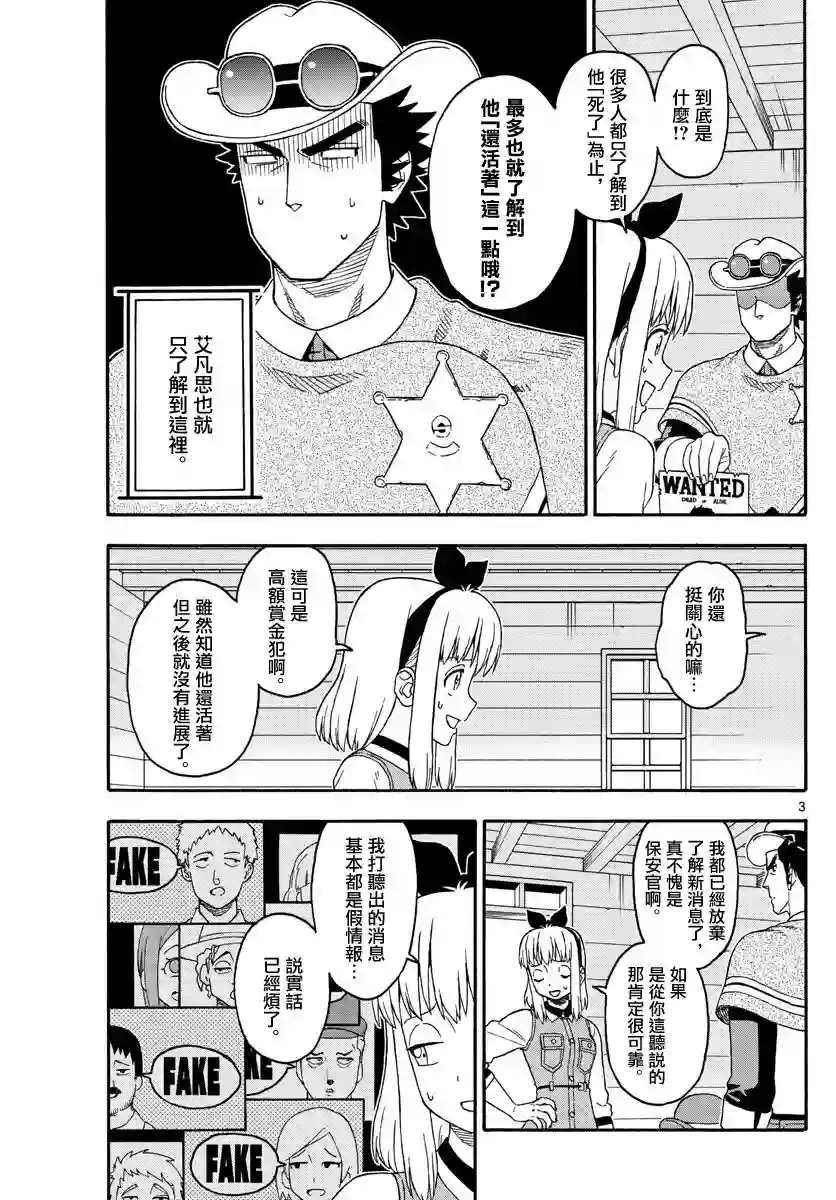 保安官艾凡思的谎言第177话