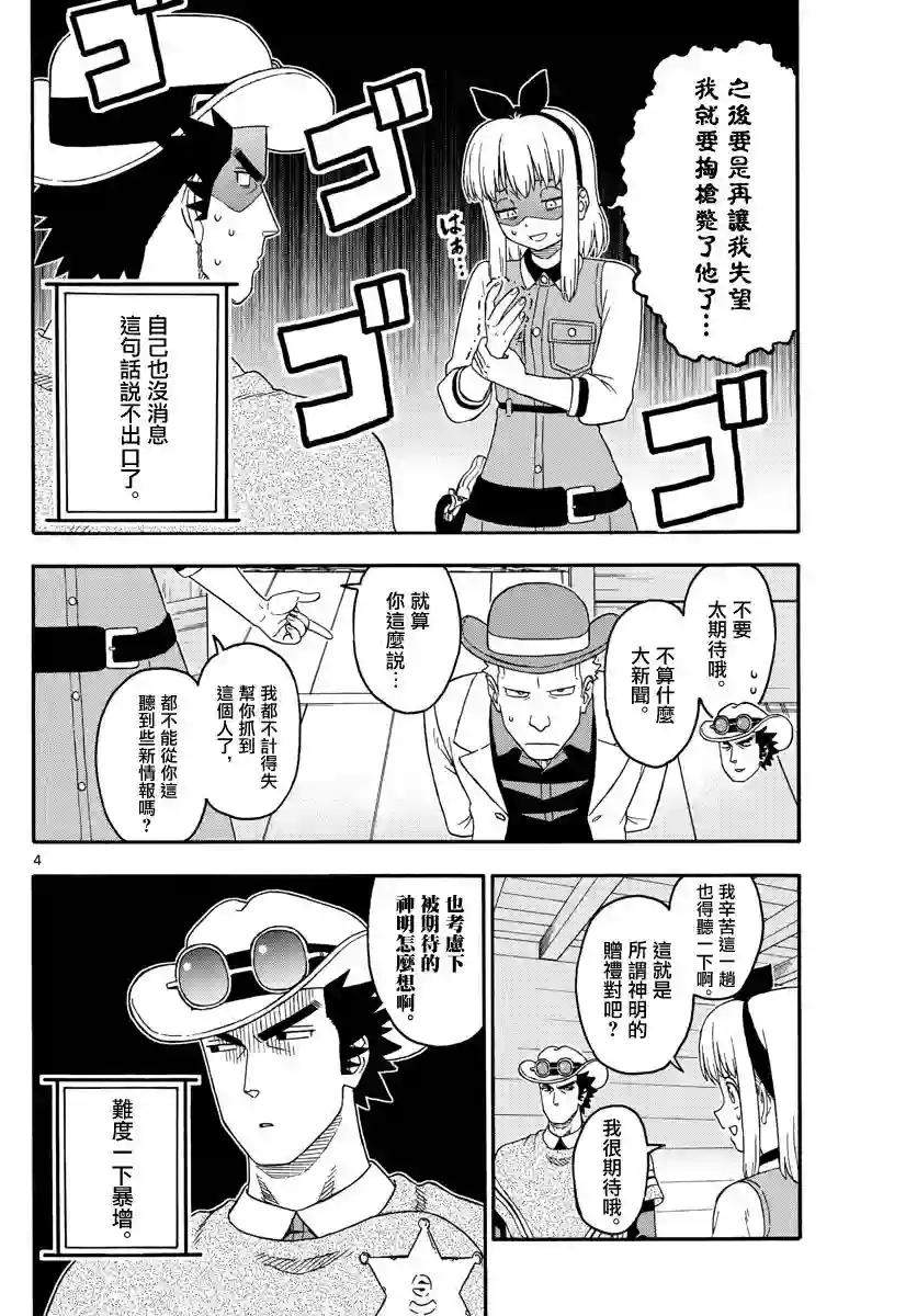 保安官艾凡思的谎言第177话