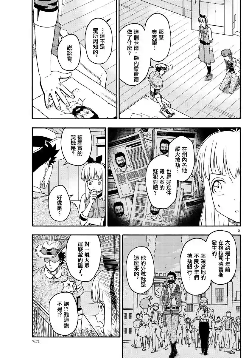 保安官艾凡思的谎言第177话