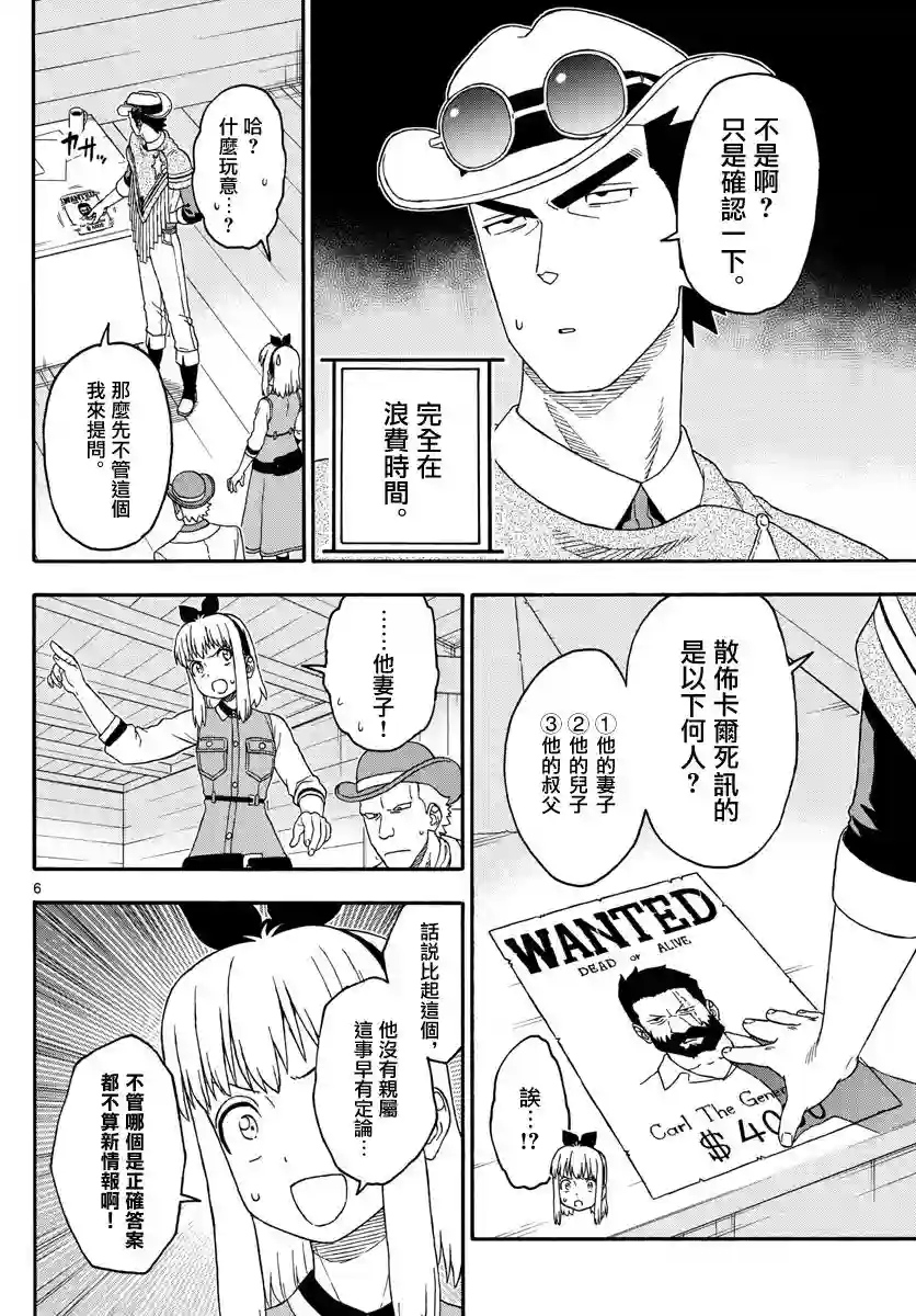 保安官艾凡思的谎言第177话