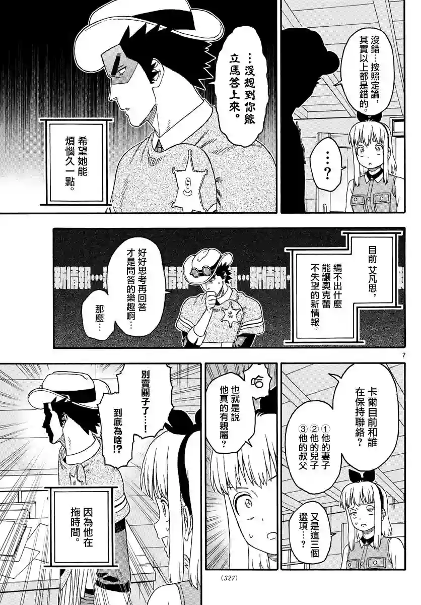 保安官艾凡思的谎言第177话
