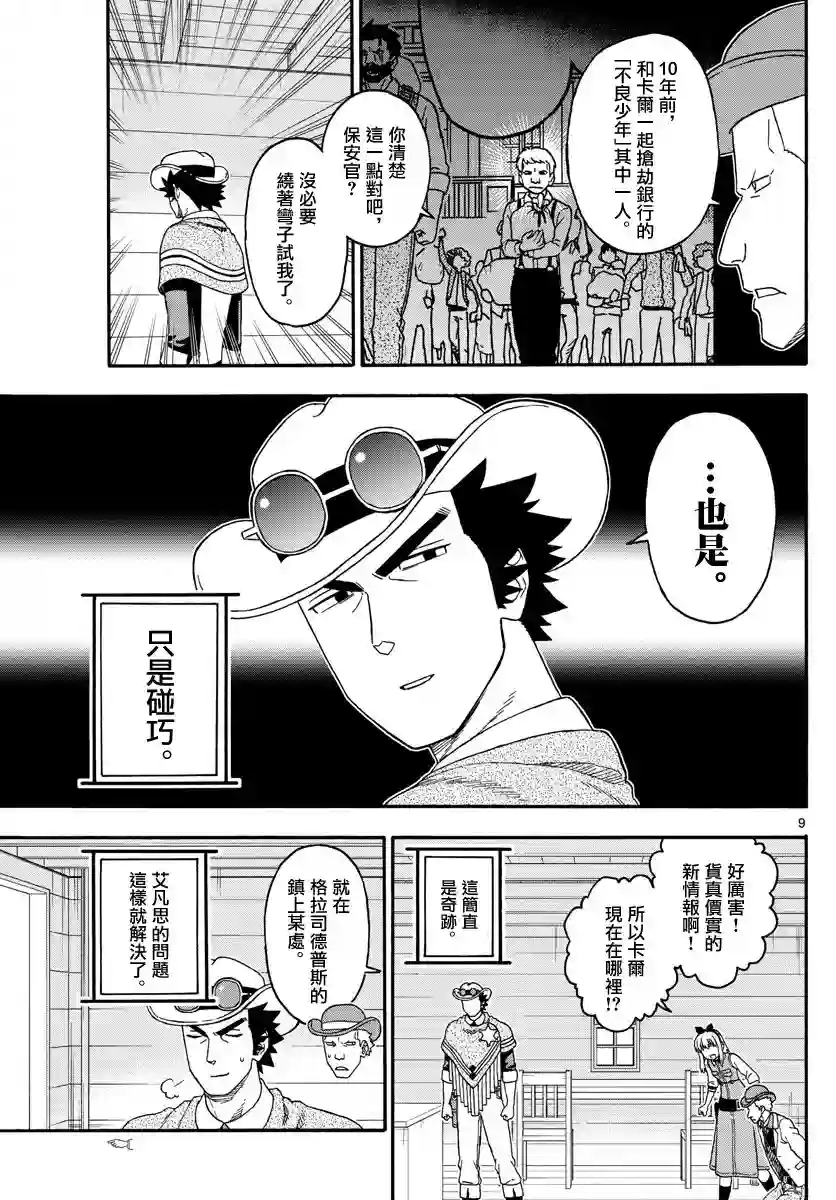 保安官艾凡思的谎言第177话