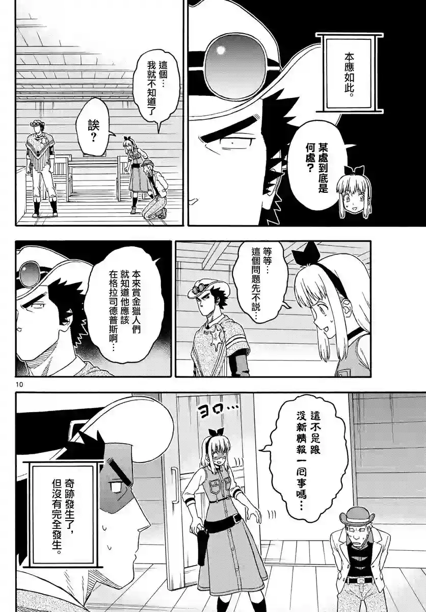 保安官艾凡思的谎言第177话