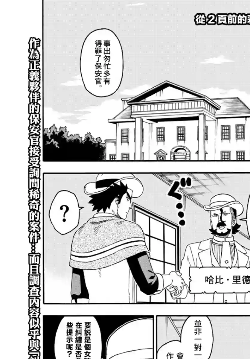 保安官艾凡思的谎言第178话