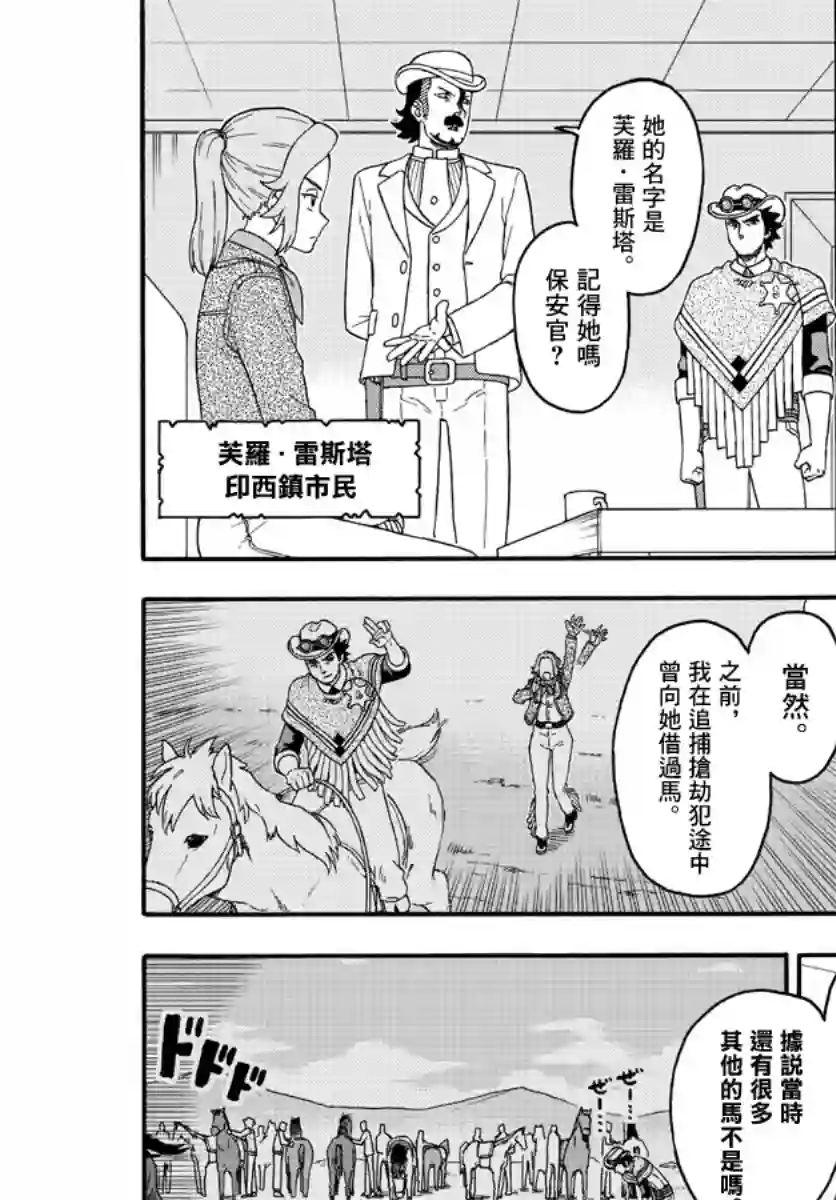 保安官艾凡思的谎言第178话