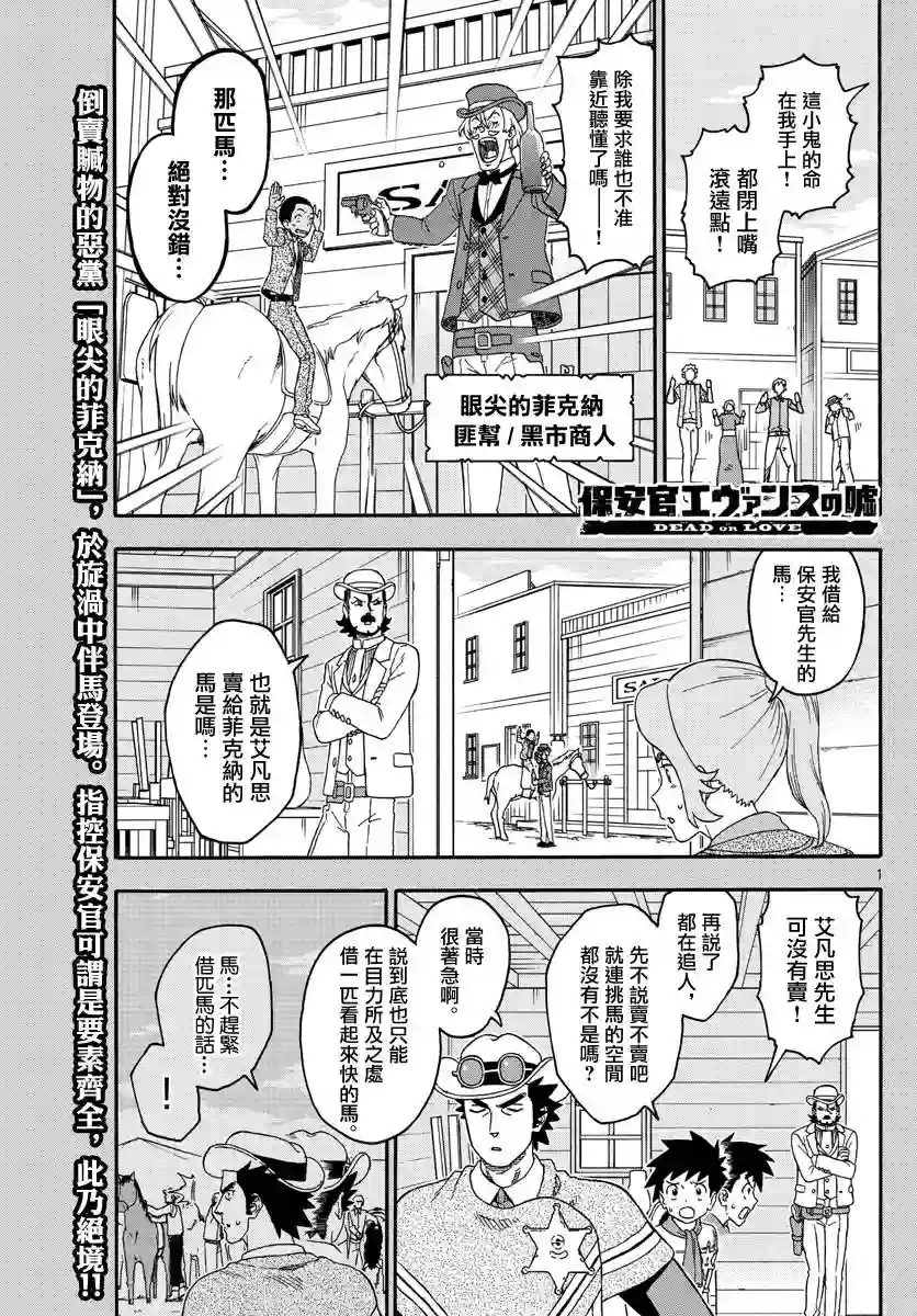 保安官艾凡思的谎言第179话