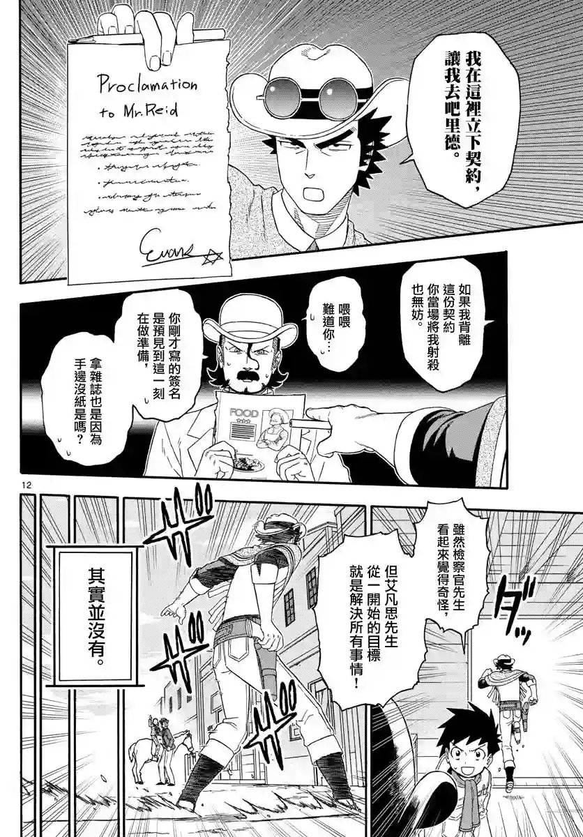 保安官艾凡思的谎言第179话