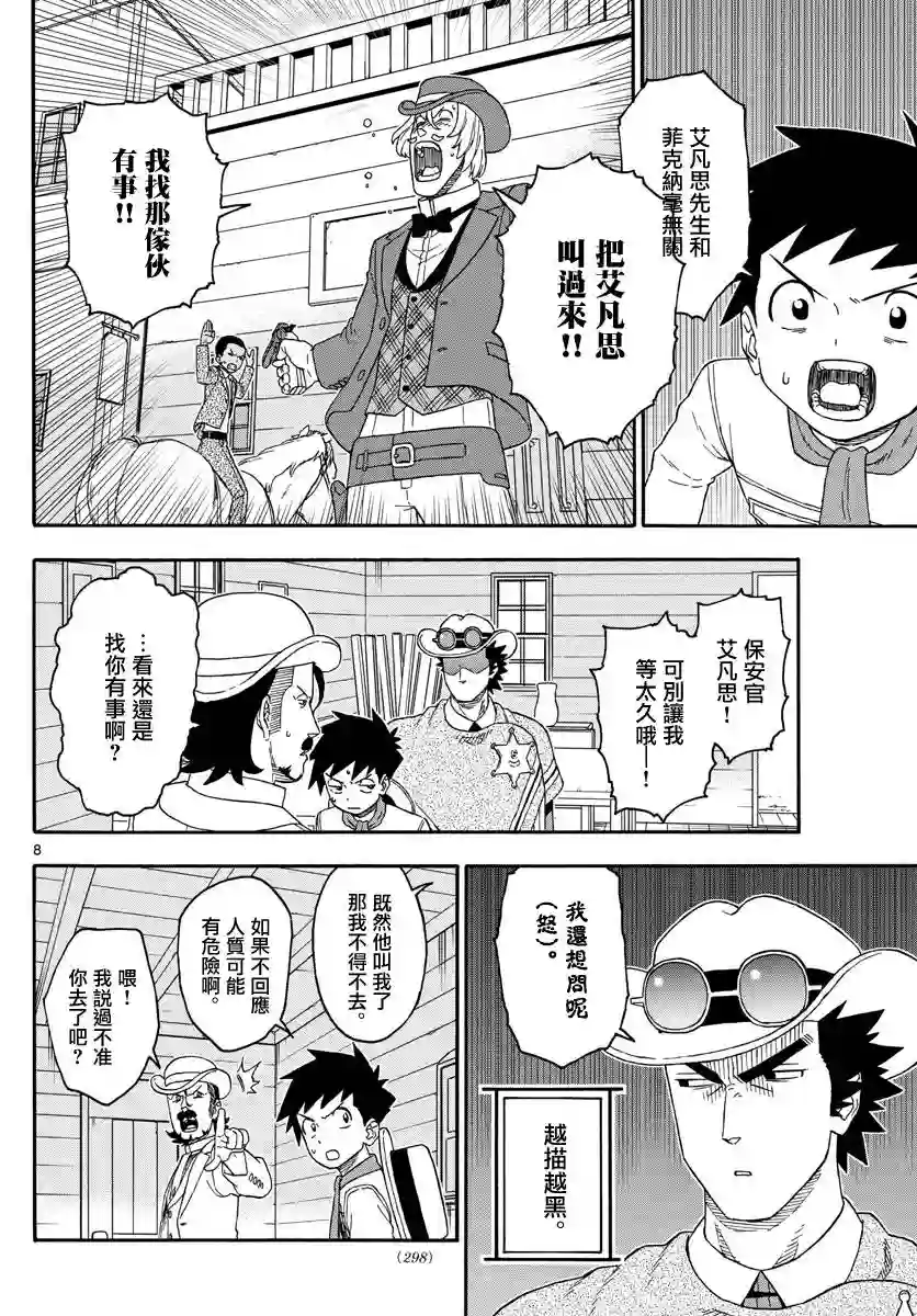 保安官艾凡思的谎言第179话