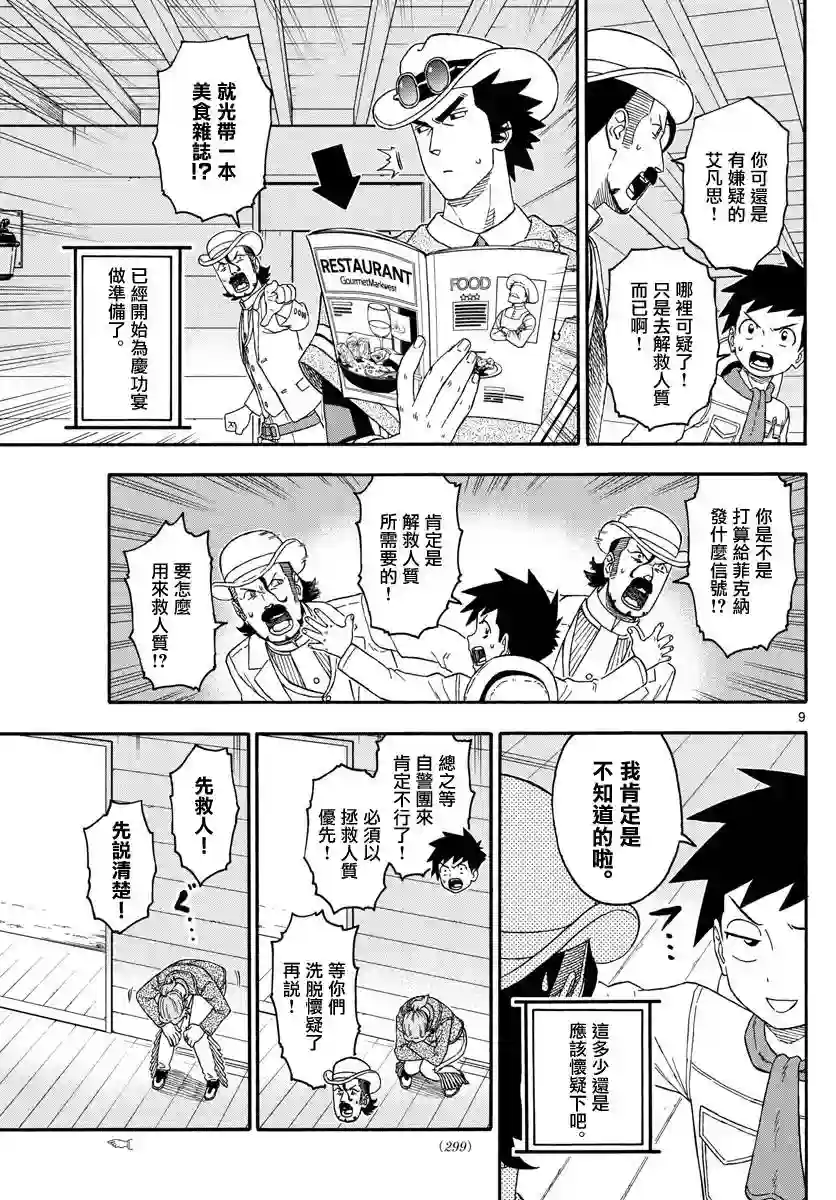 保安官艾凡思的谎言第179话