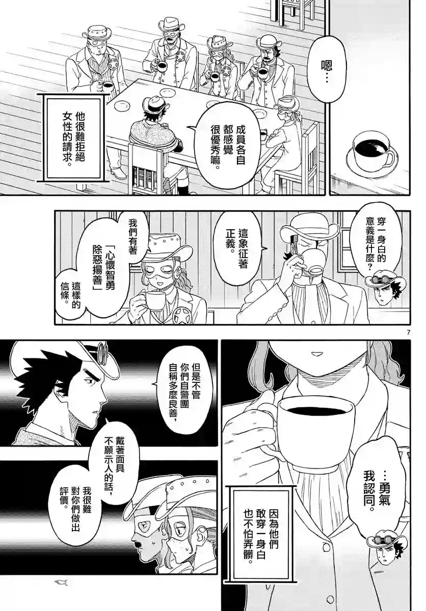 保安官艾凡思的谎言第180话