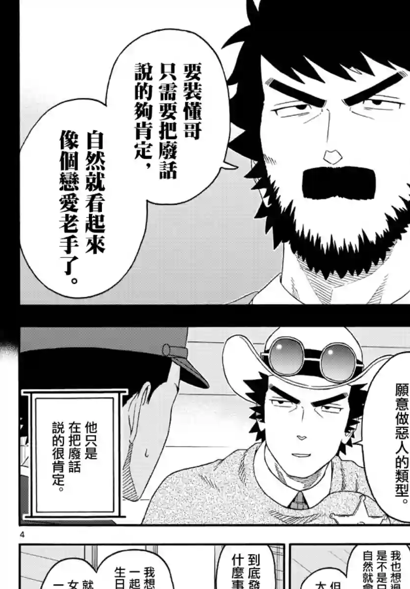 保安官艾凡思的谎言第181话