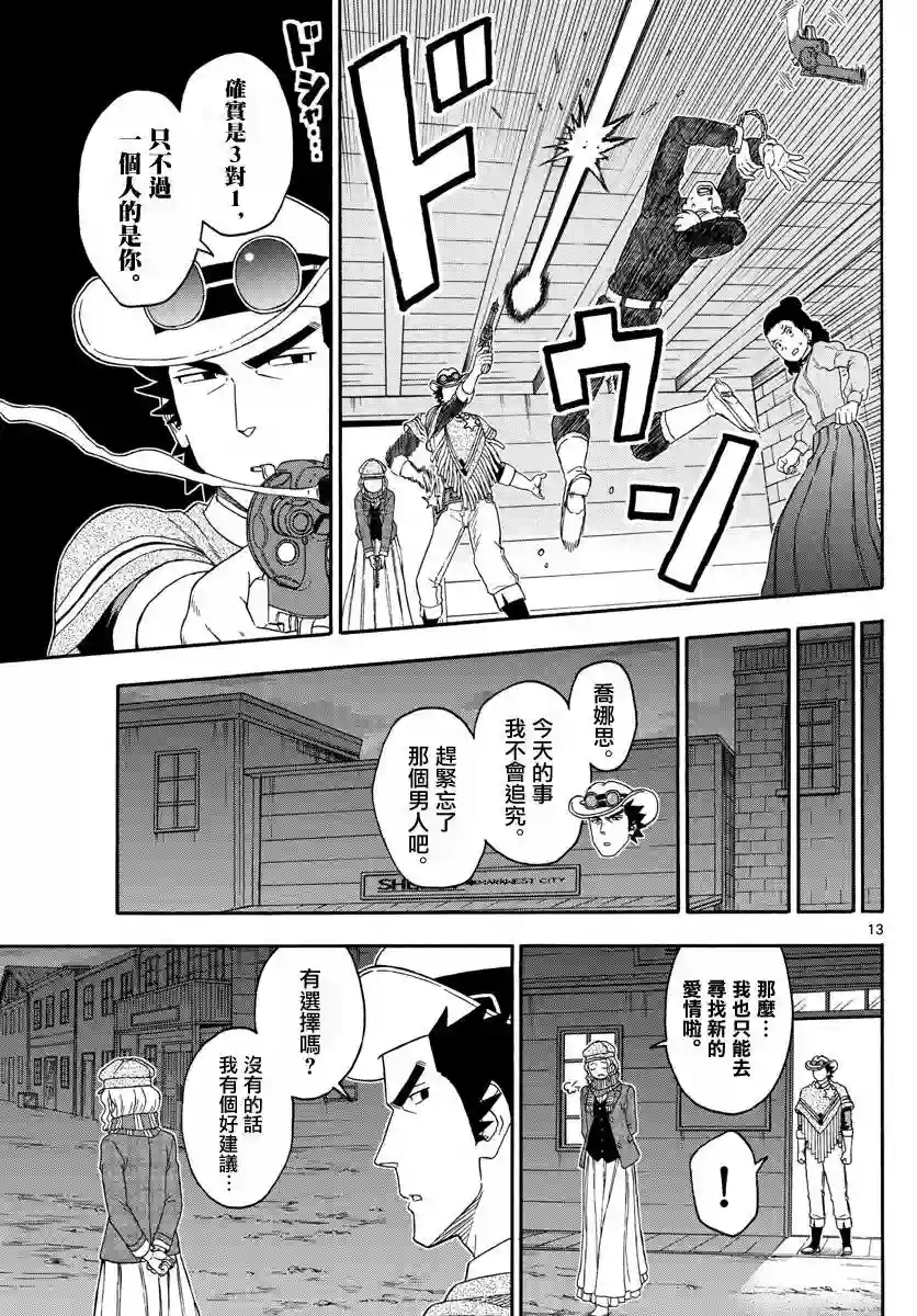 保安官艾凡思的谎言第182话