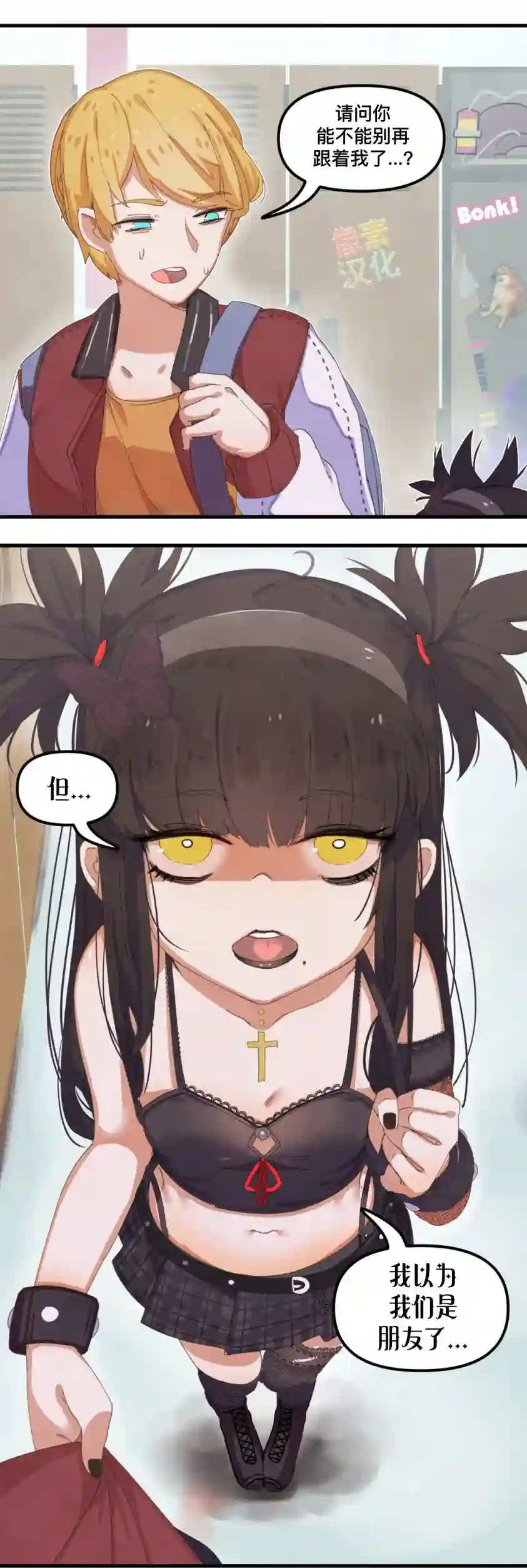 哥特女孩与球员男孩第02话