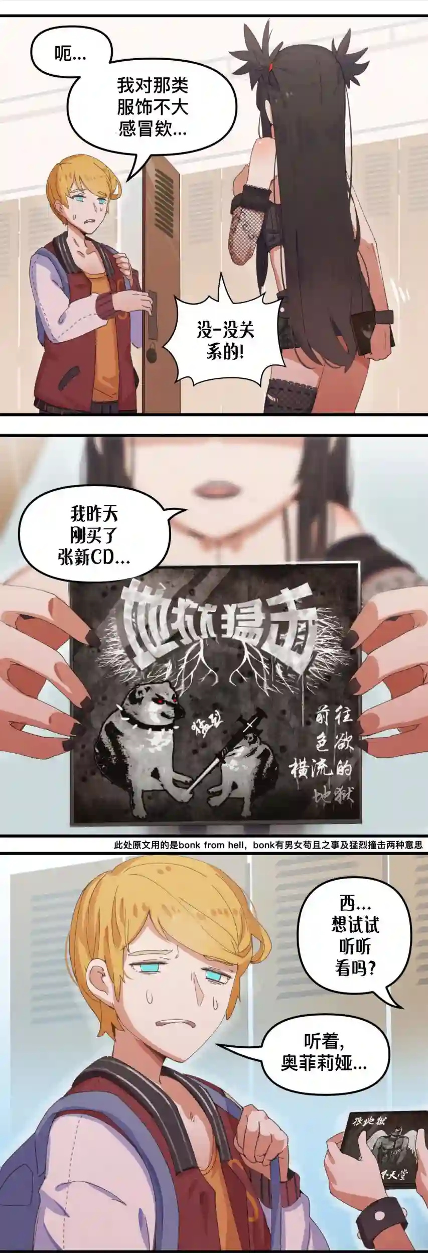 哥特女孩与球员男孩第03话