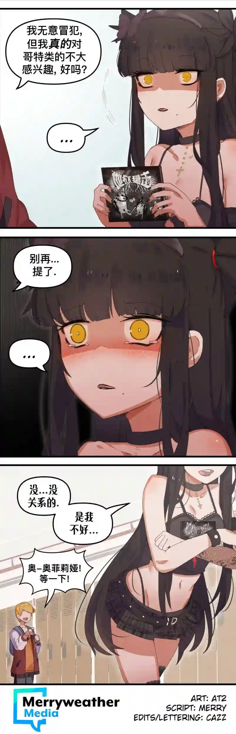 哥特女孩与球员男孩第03话