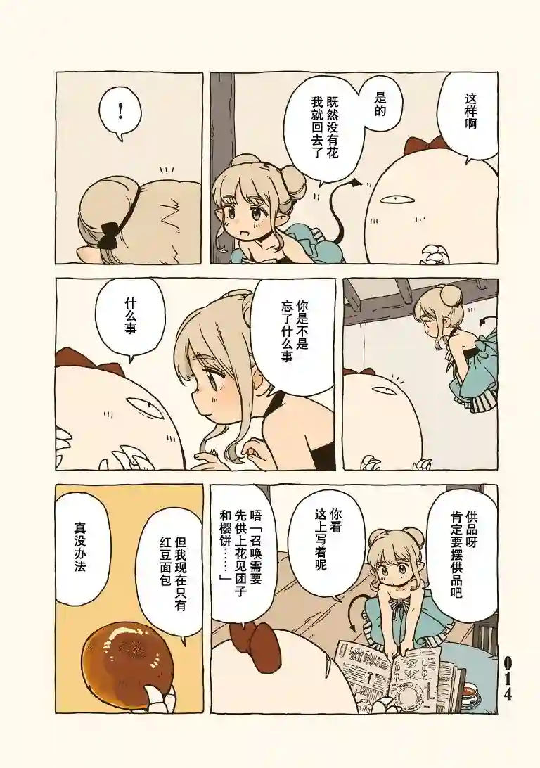 若能赶在黄昏前第02话