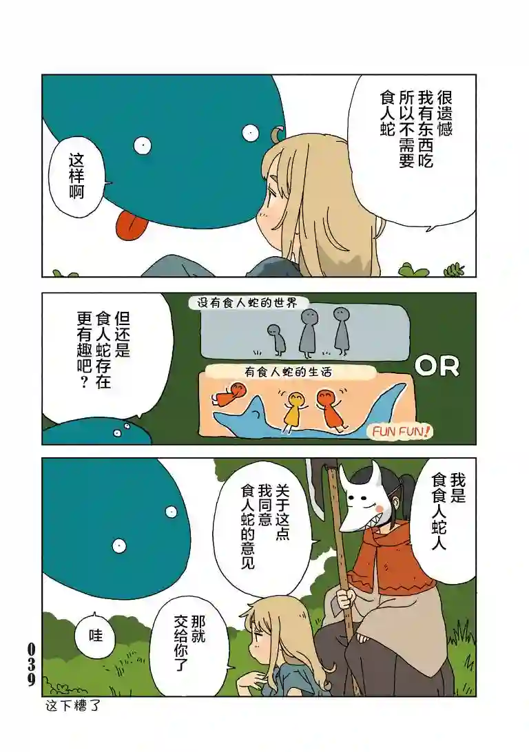 若能赶在黄昏前第07话