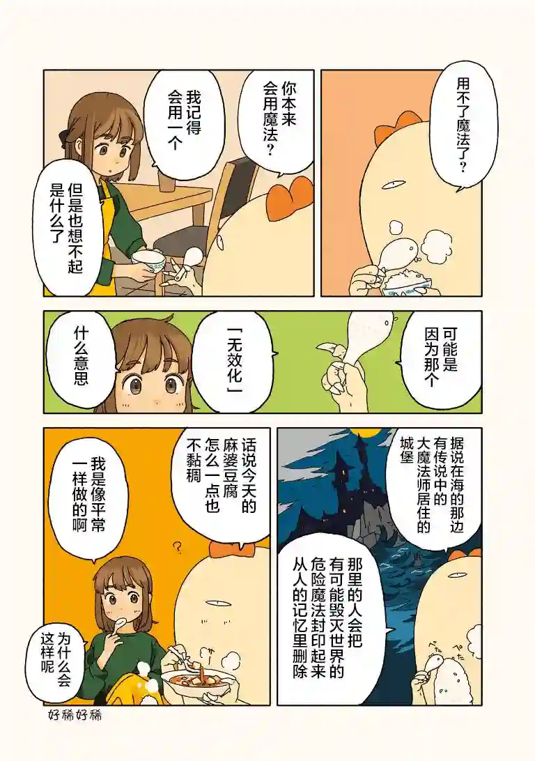 若能赶在黄昏前第12话