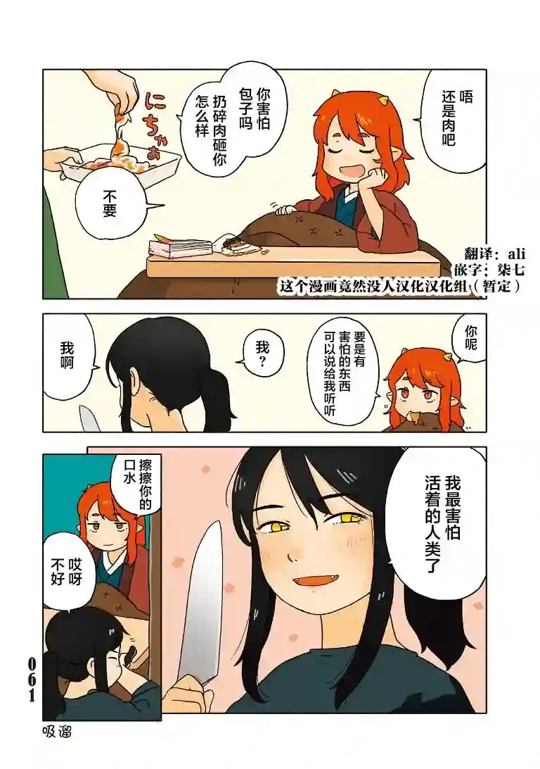 若能赶在黄昏前第18话