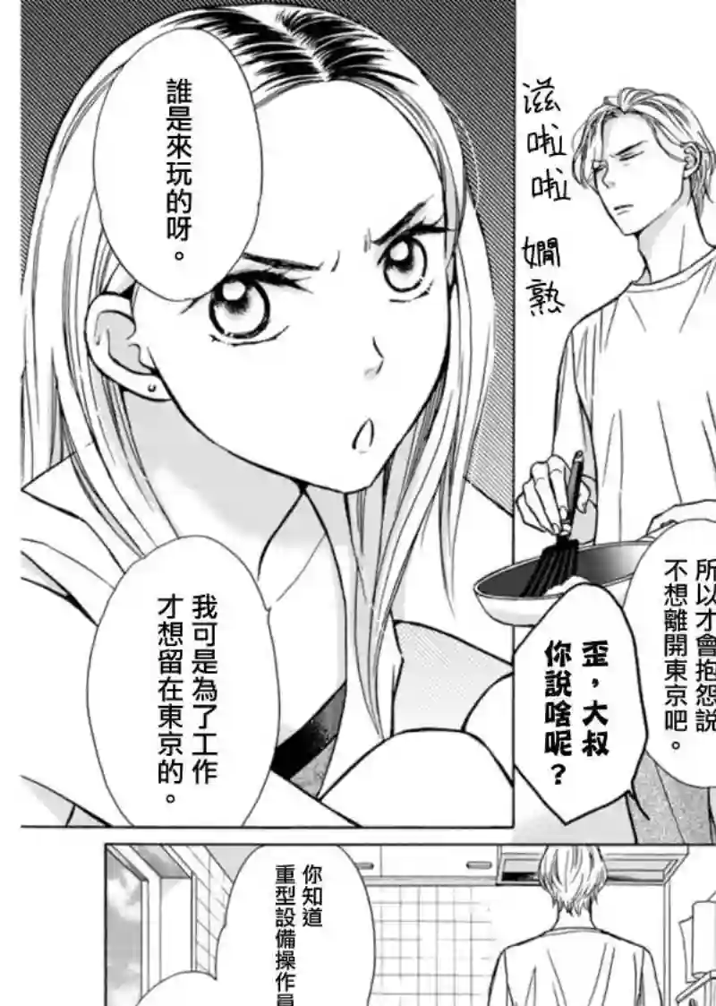 芝麻盐和布丁第01话