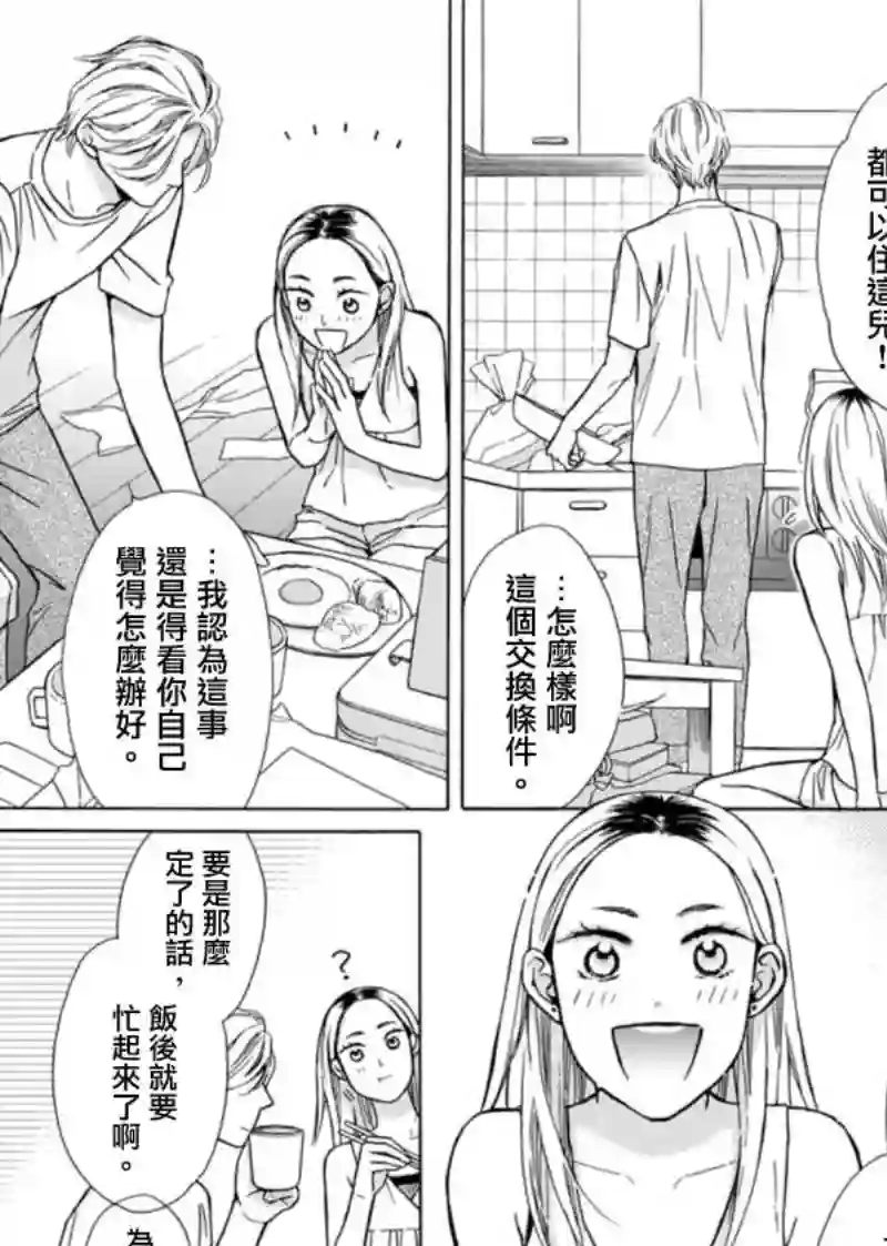 芝麻盐和布丁第01话