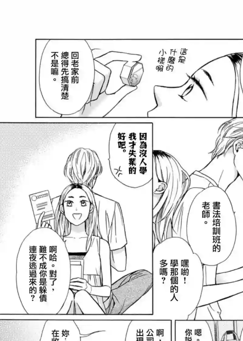 芝麻盐和布丁第01话