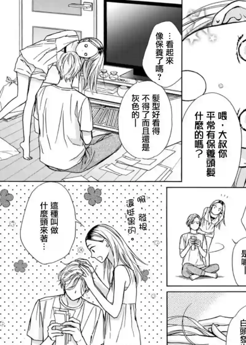 芝麻盐和布丁第01话