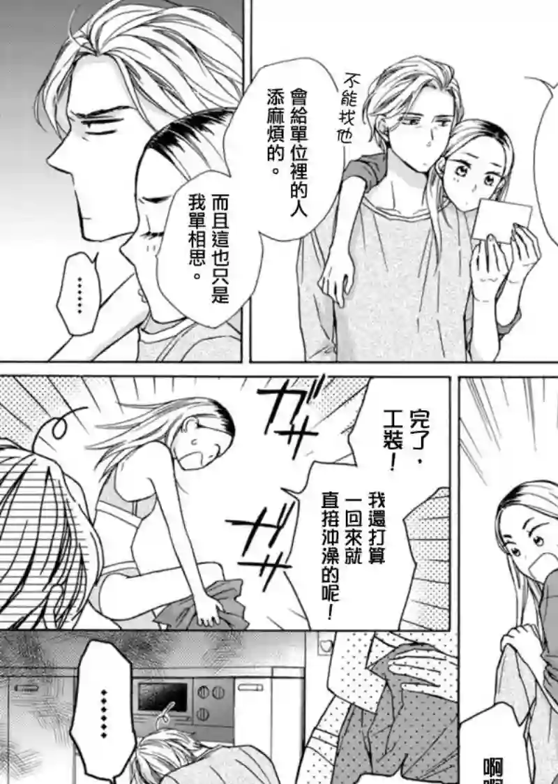 芝麻盐和布丁第01话