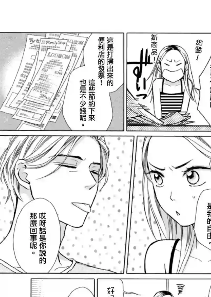 芝麻盐和布丁第01话