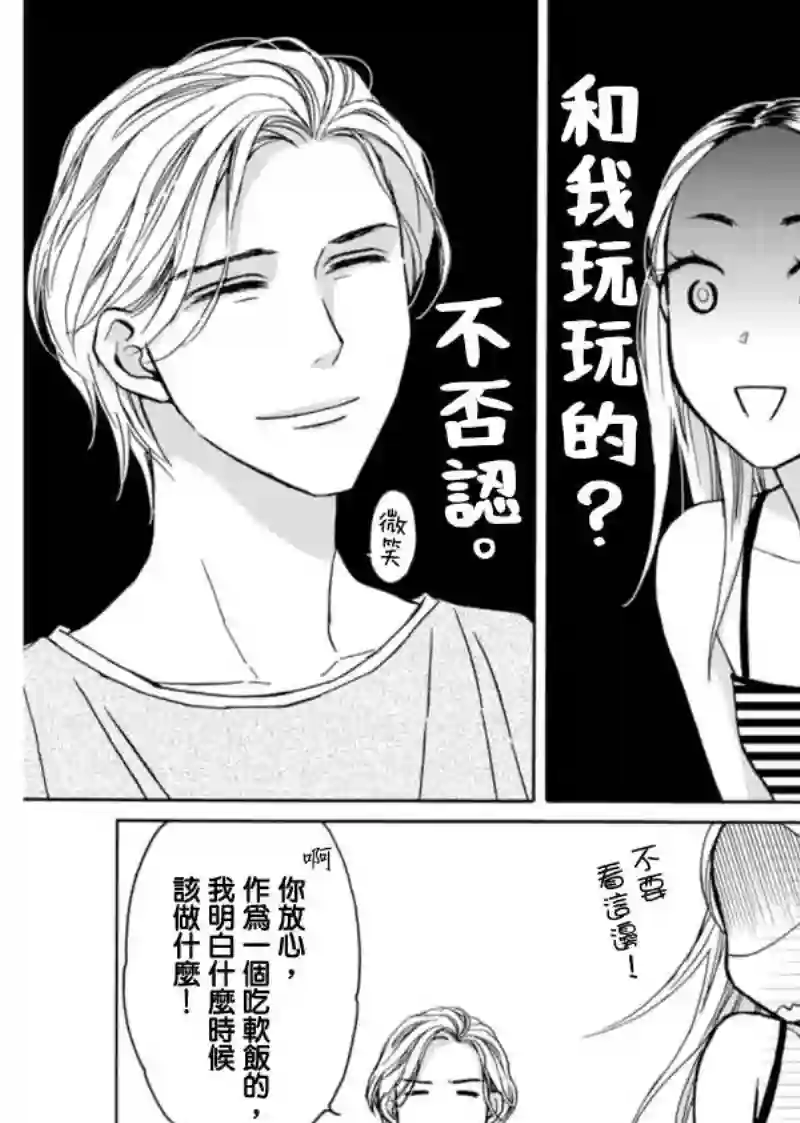 芝麻盐和布丁第01话