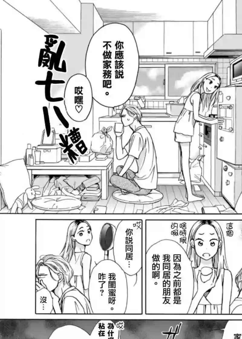 芝麻盐和布丁第01话