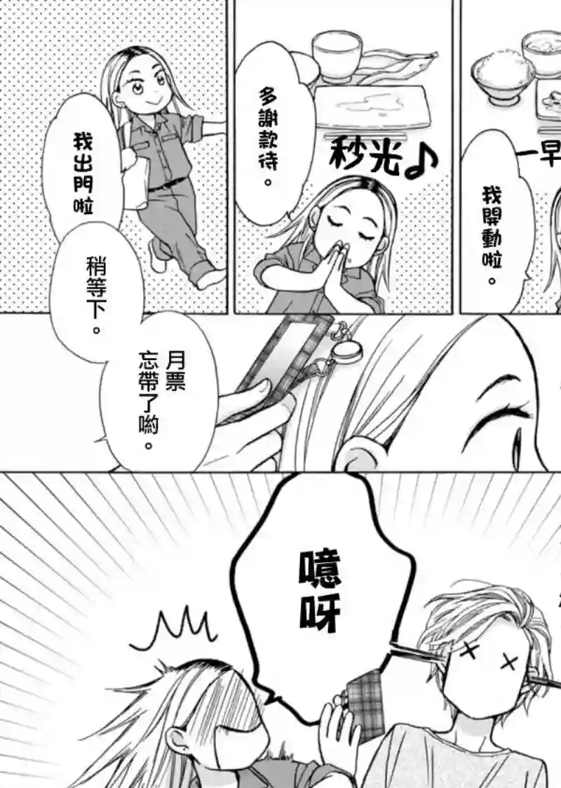 芝麻盐和布丁第02话