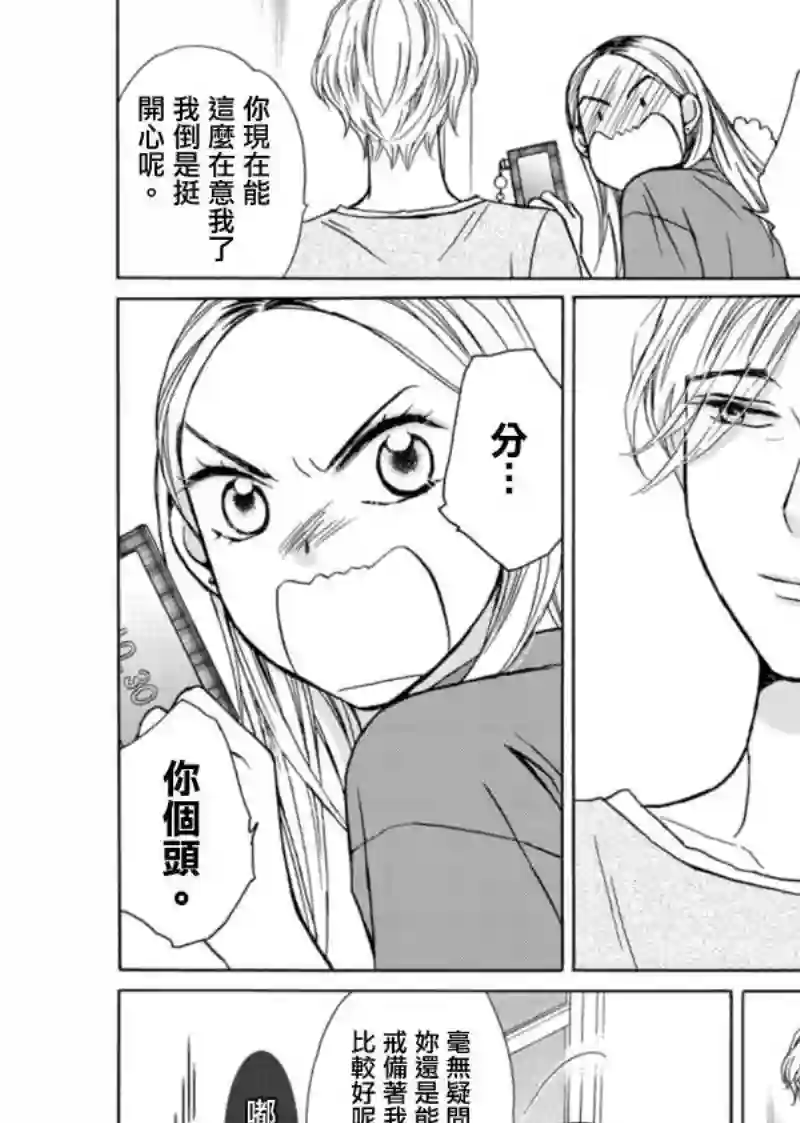 芝麻盐和布丁第02话