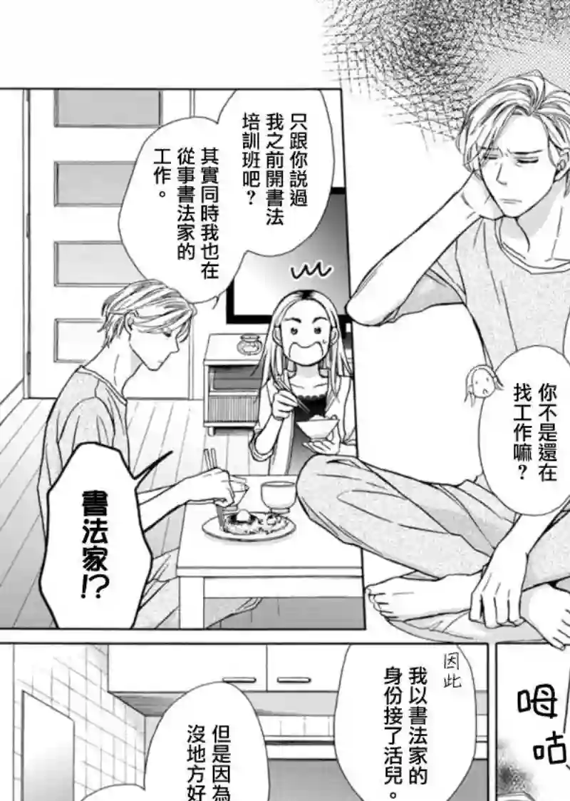 芝麻盐和布丁第02话