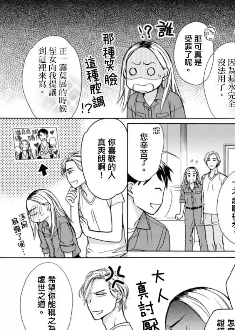 芝麻盐和布丁第02话