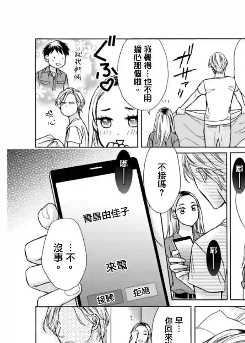 芝麻盐和布丁第02话