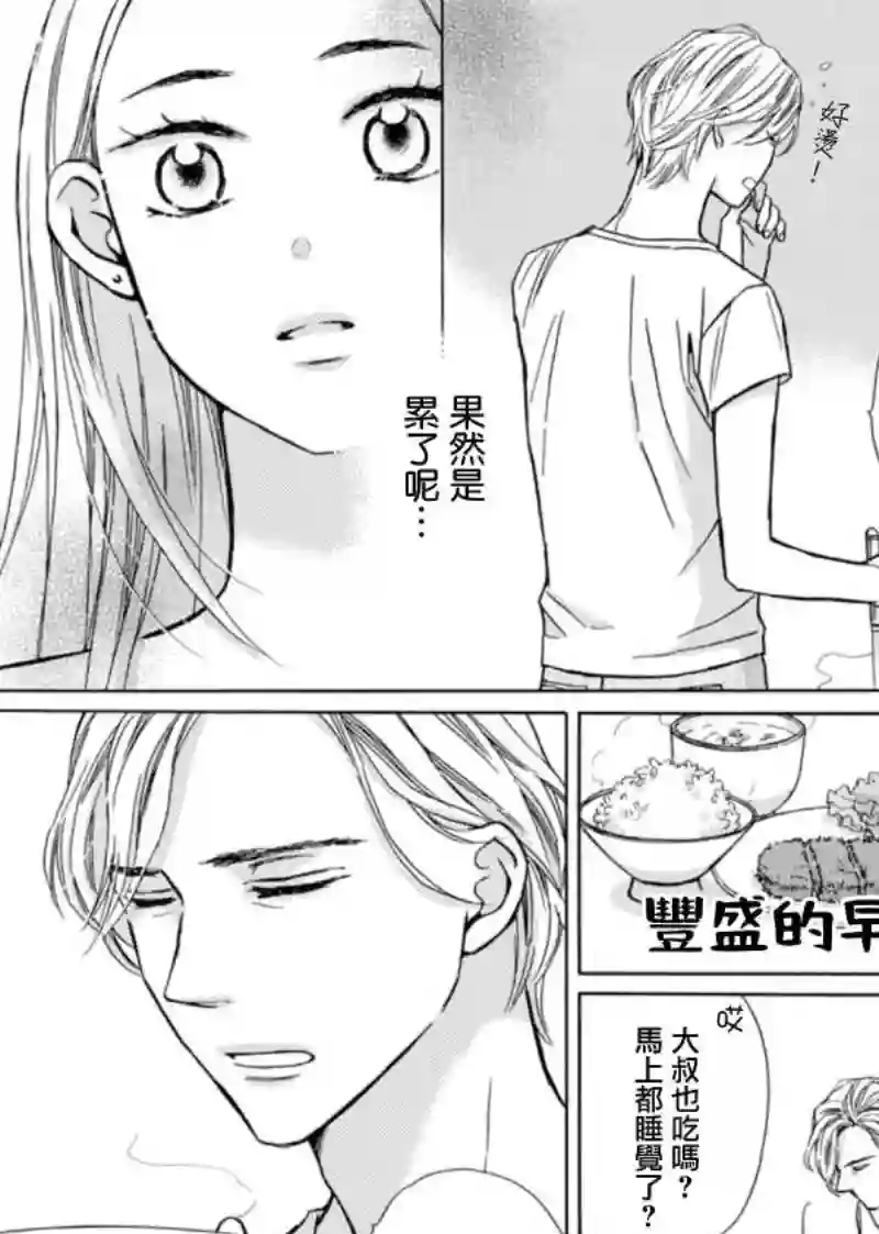 芝麻盐和布丁第02话