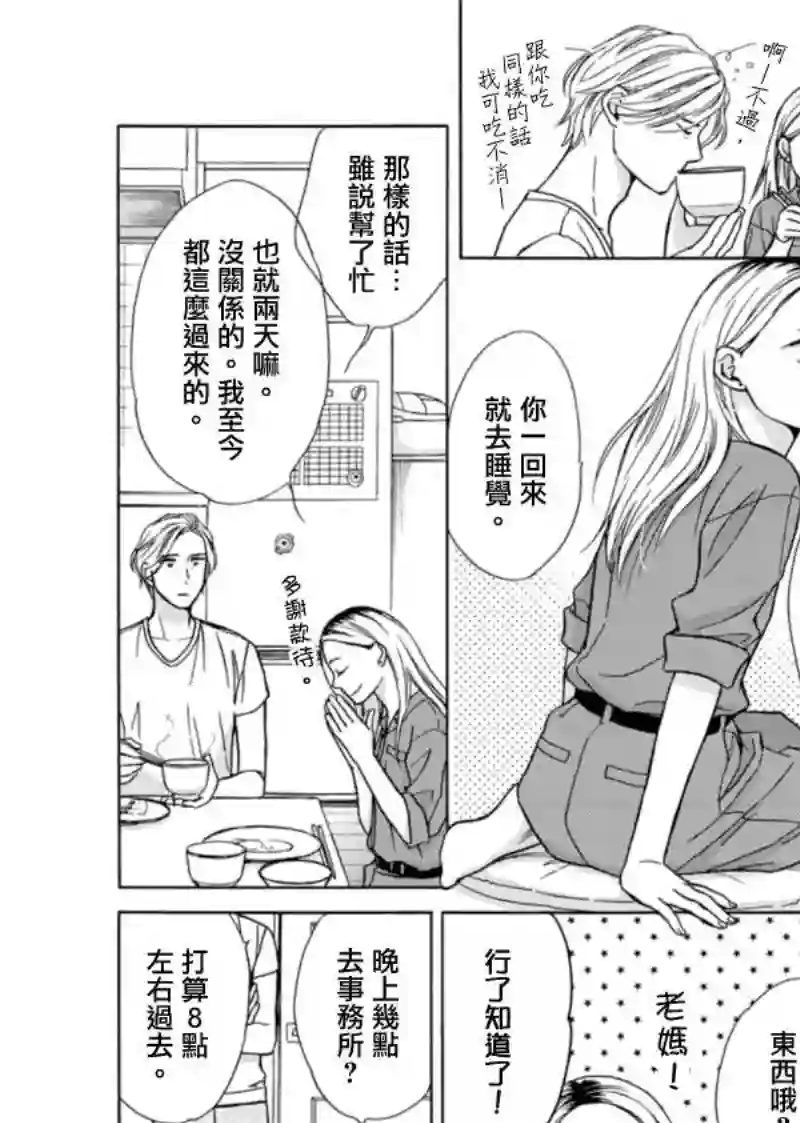 芝麻盐和布丁第02话