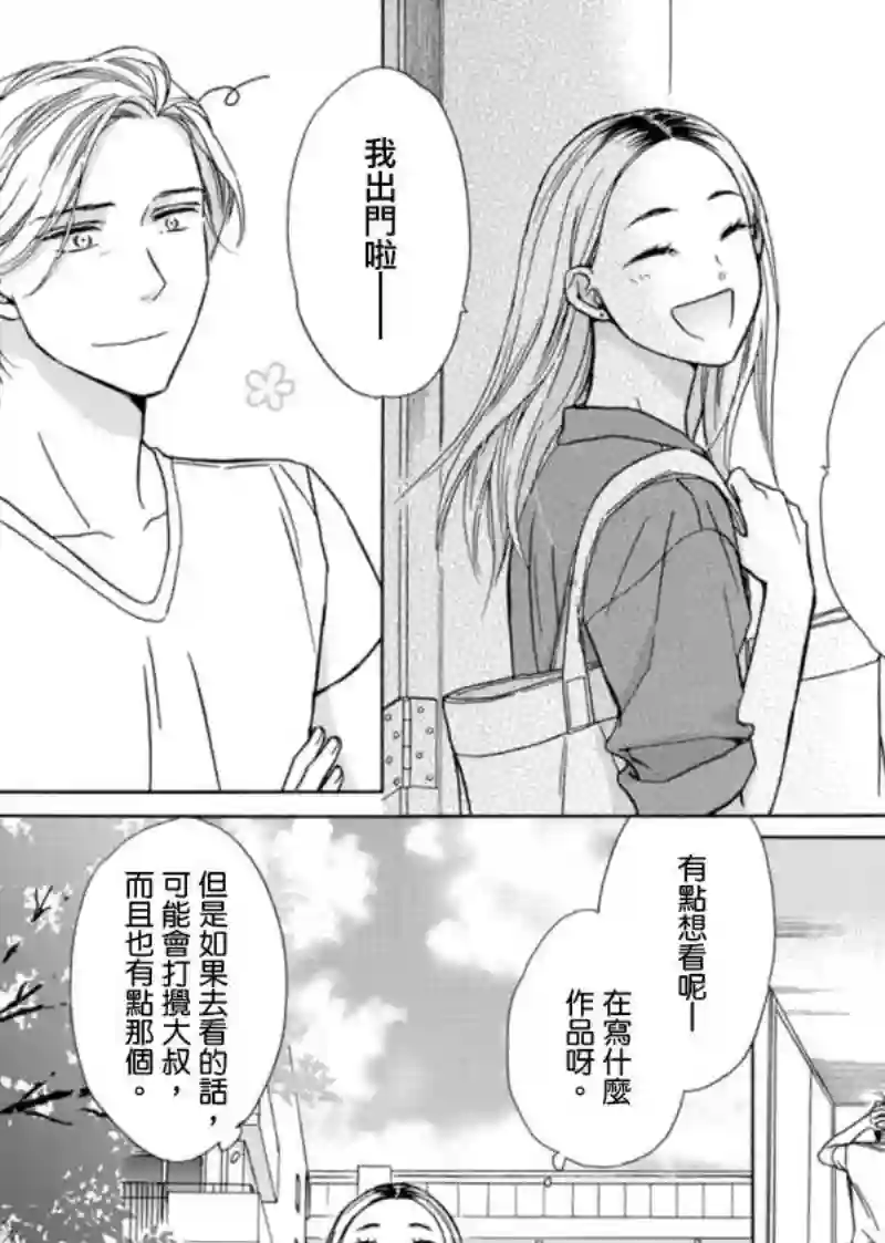 芝麻盐和布丁第02话