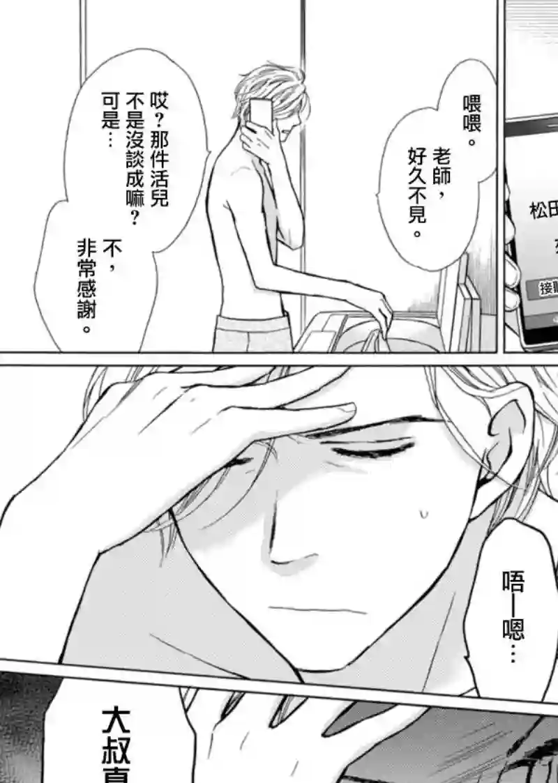 芝麻盐和布丁第02话