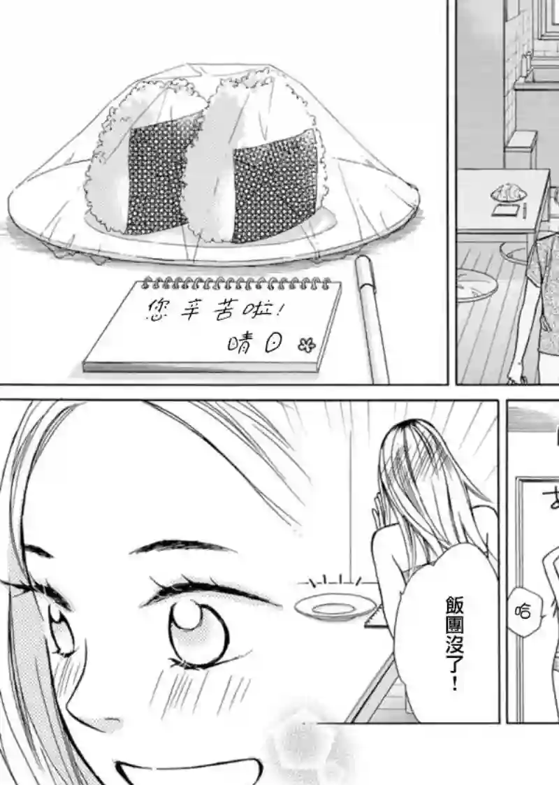 芝麻盐和布丁第02话