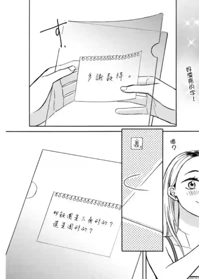 芝麻盐和布丁第02话