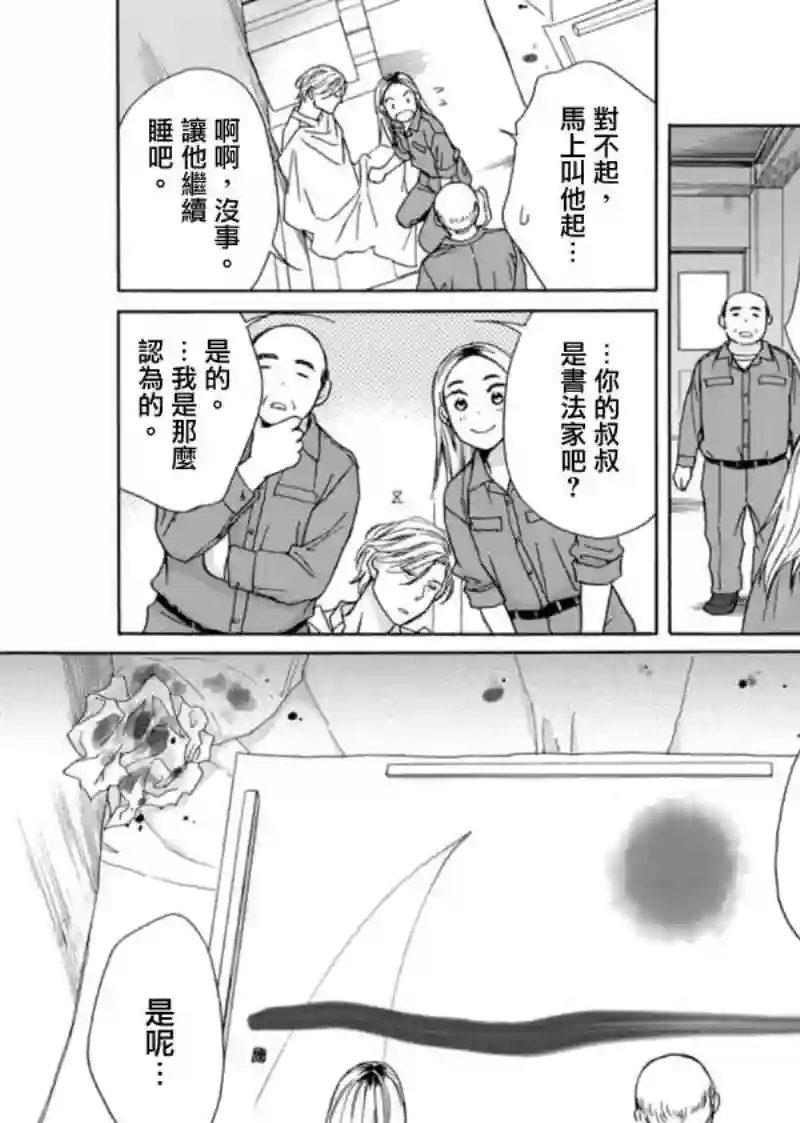 芝麻盐和布丁第02话