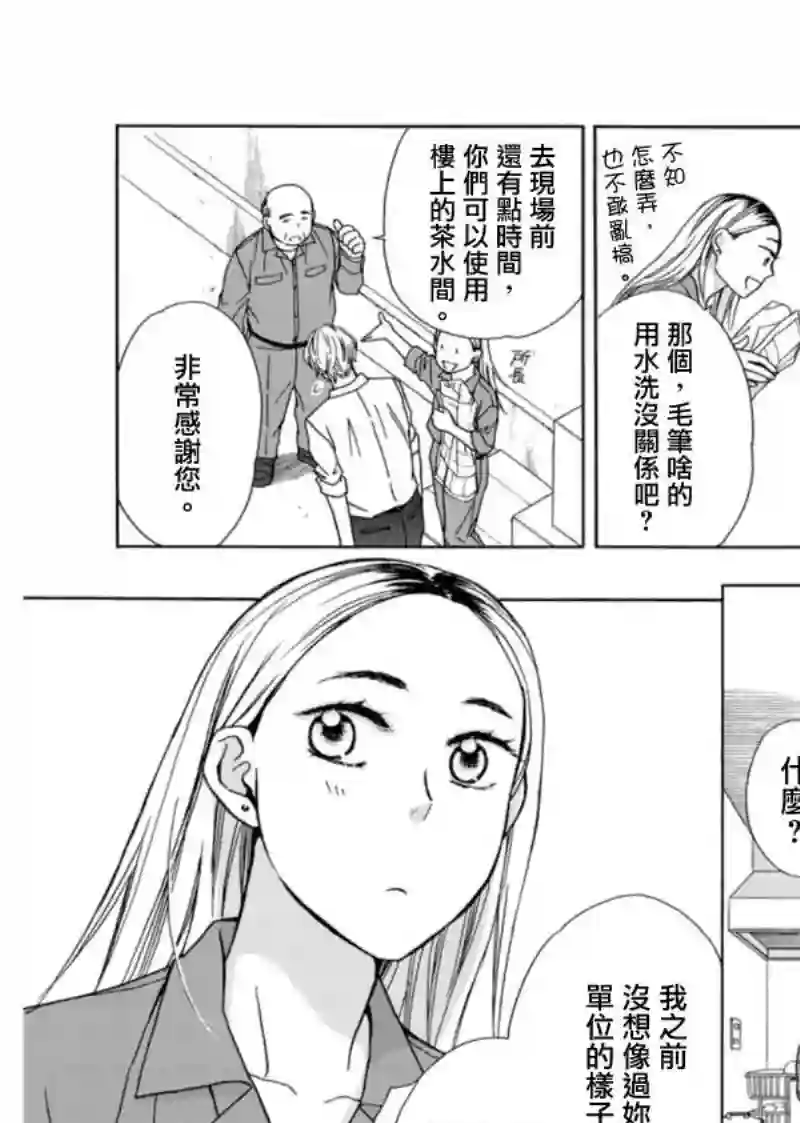 芝麻盐和布丁第02话