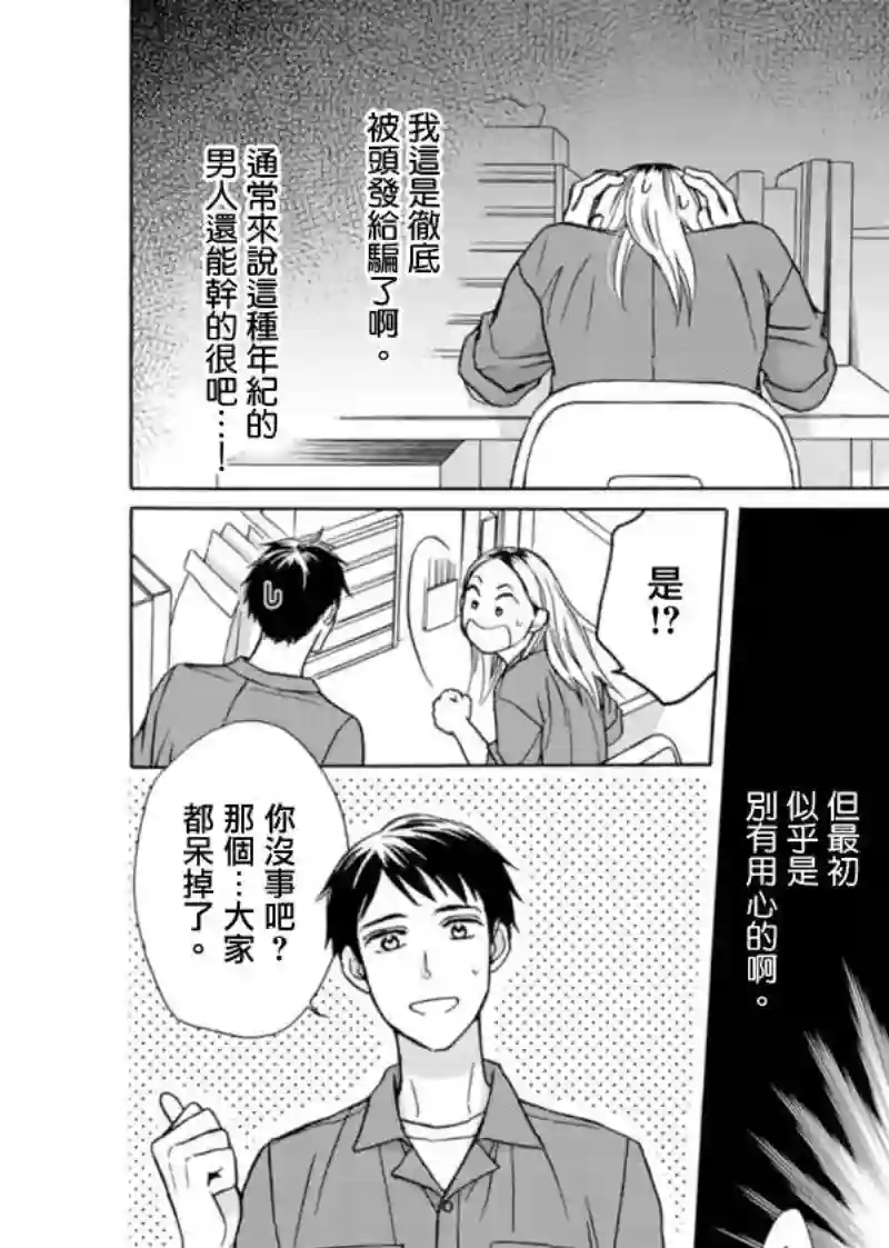 芝麻盐和布丁第02话